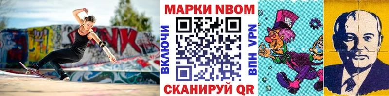 Марки NBOMe 1,8мг купить сайты Яранск